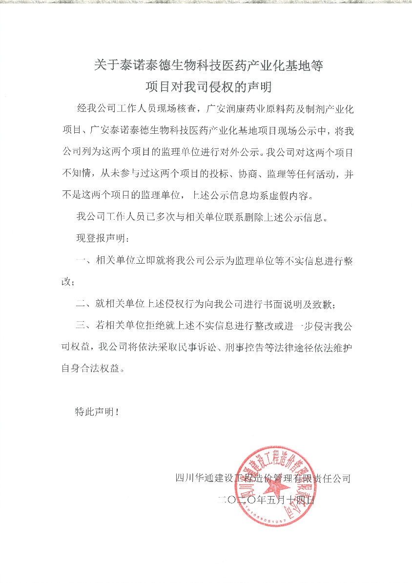 關于泰諾泰德生物科技醫(yī)藥產業(yè)化基地等_gaitubao_844x1194.jpg